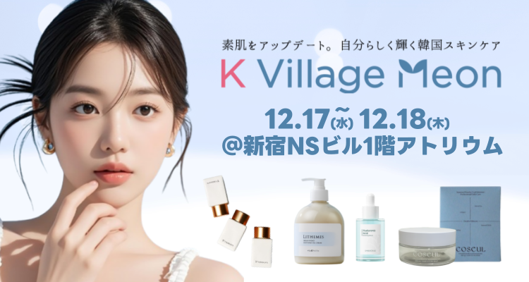 K-ビューティーもK Village Meon】韓国スキンケアブランド「K Village