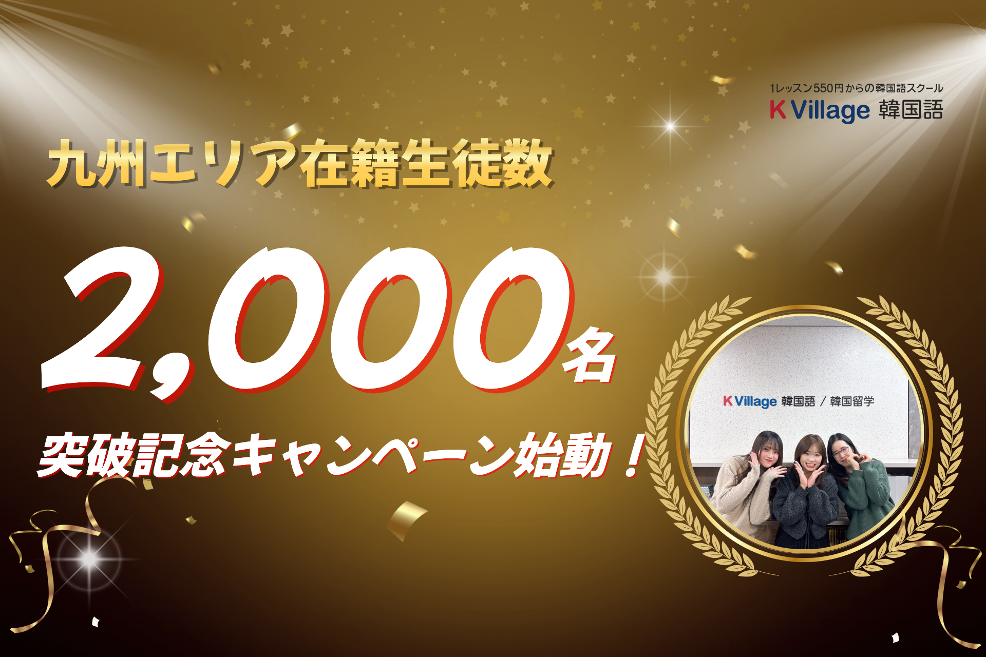 九州エリア2000名突破-5.png